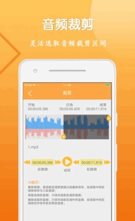 音视频剪辑大师免费版