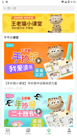 王老猫手抄报vip会员免费版