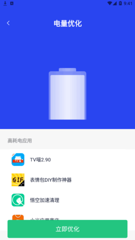 悟空加速清理软件App