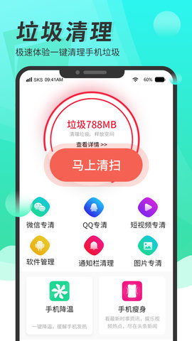 随身清理大师安卓版