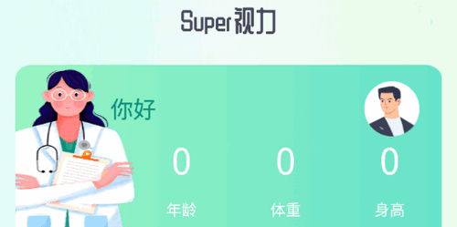 Super视力检测2022官方版