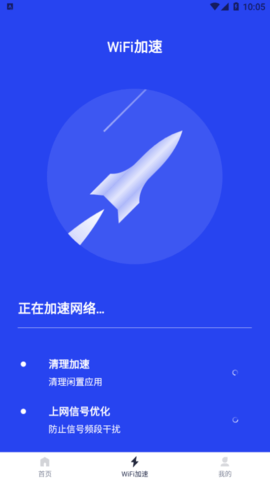 王者清理加速安卓版