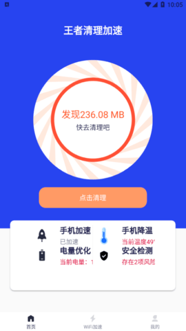 王者清理加速安卓版