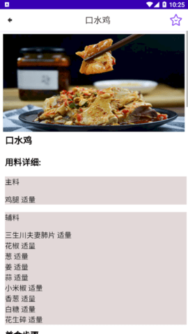 厨房做饭菜谱免费版