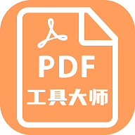 PDF工具大师2022最新版