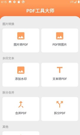 PDF工具大师2022最新版