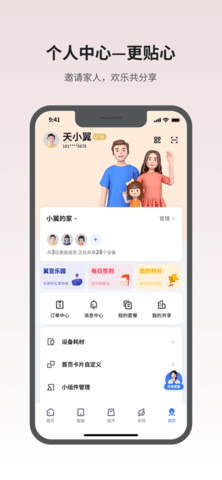 小翼管家App