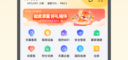 小翼管家APP官方手机版