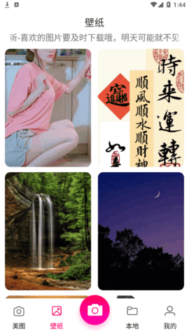 大神p图美颜相机软件App