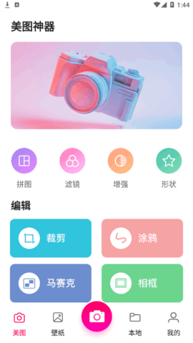 大神p图美颜相机软件App