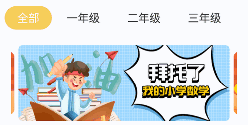 数学书(1~6年级)全课程免费版