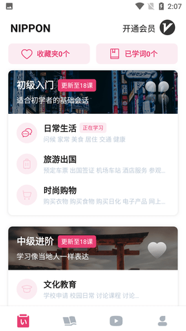 日语学习自学APP (1)