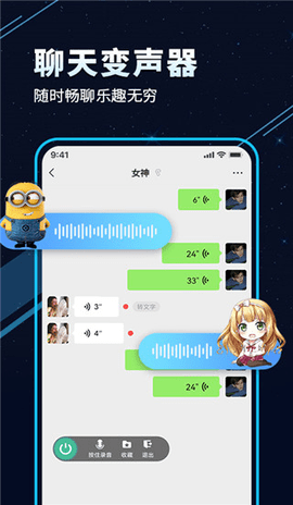 TT变声器APP免费版