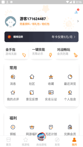 啪啪游戏厅App