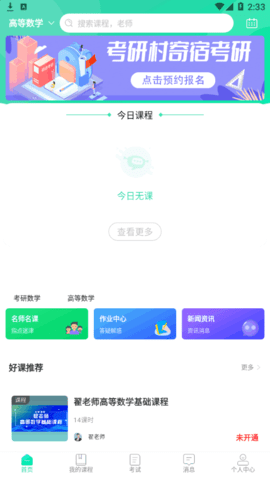 星光闪硕考研学习App免费版
