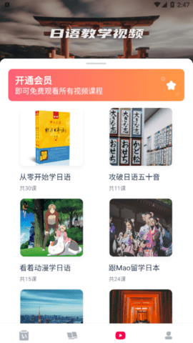 日语学习(日语自学习)App
