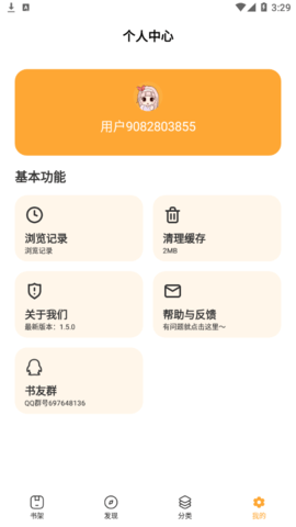 废文网小说txt全本免费阅读App