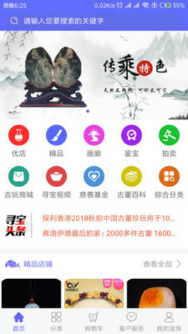 寻宝网官方版