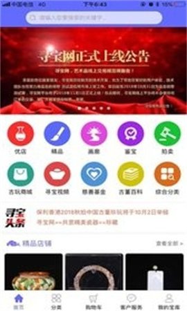 寻宝网官方版