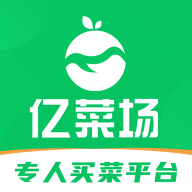 亿菜场APP采购版