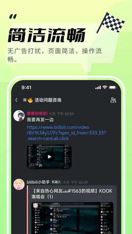 KOOK开黑啦APP苹果手机版