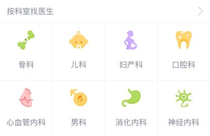 微医App(挂号网)