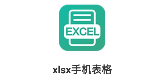 xlsx手机表格制作软件免费版