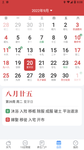 实时当地天气预报(15天查询)App