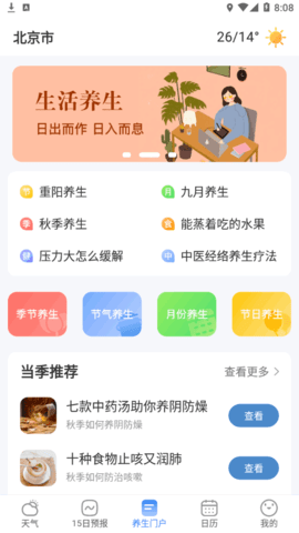 实时当地天气预报App