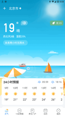 实时当地天气预报(15天查询)App