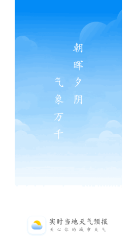 实时当地天气预报(15天查询)App