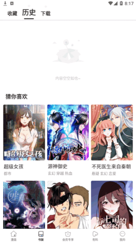 奈斯漫画破解无限阅币版