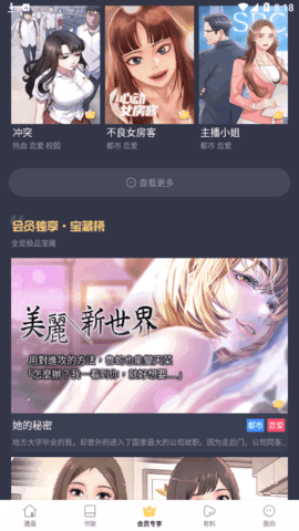 奈斯漫画破解无限阅币版