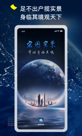 宏图实景地图软件最新版