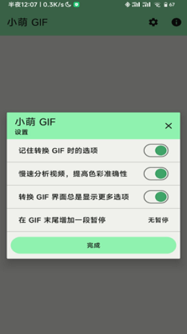 小萌GIF清爽版 (4)