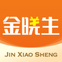 金晓生最新版