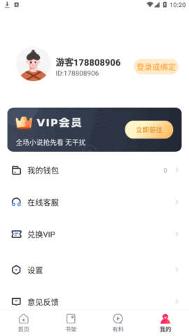 棉花糖小说网免费阅读vip会员破解版