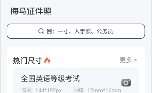 海马证件照制作解锁VIP版