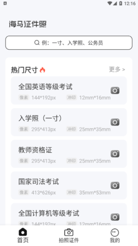海马证件照制作解锁VIP版