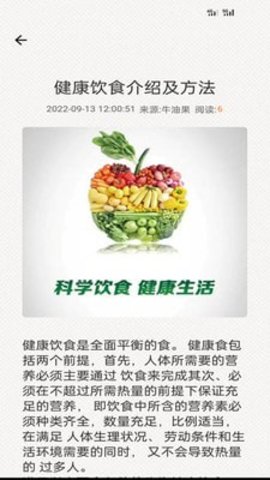 牛油果健康最新版