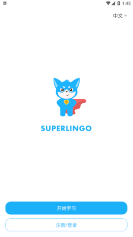 Superlingo Plus去广告破解版