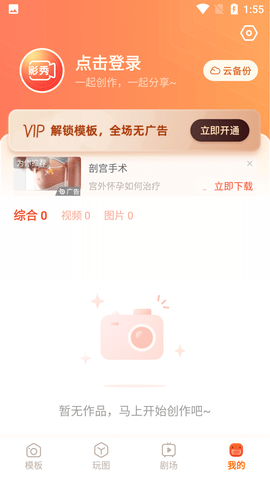 影秀相机VIP解锁版