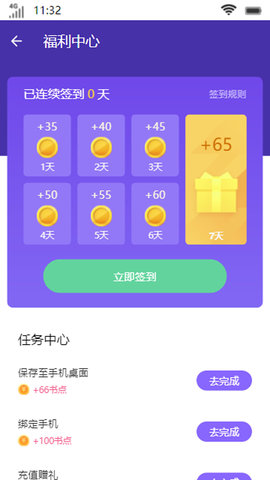 快典书城小说免费阅读App