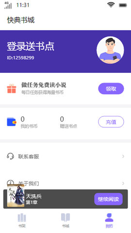 快典书城小说免费阅读App