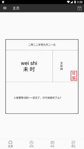 记易(时间管理)App