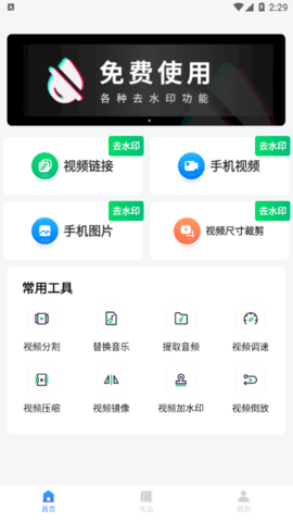 图片视频去水印免费版