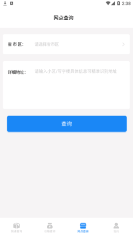 轻松查快递软件App