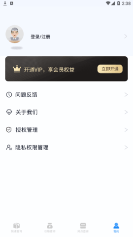 轻松查快递软件App