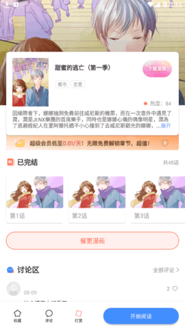 柚子漫画去广告免费版