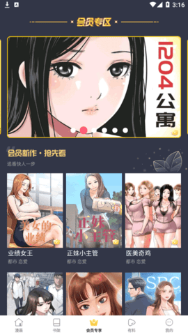 柚子漫画去广告免费版